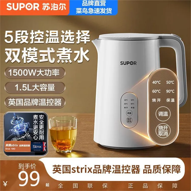 苏泊尔电热水壶5段调温多功能家用不锈钢保温一体成型双层烧水壶