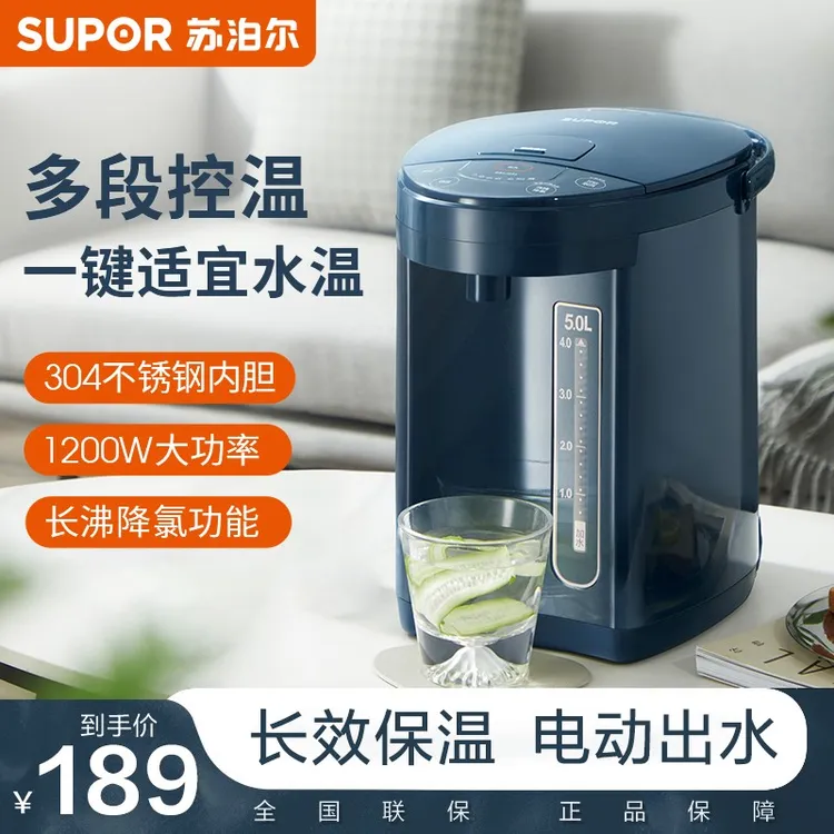 苏泊尔电热水瓶家用5L大容量烧水壶全自动一体恒温烧水壶饮水机