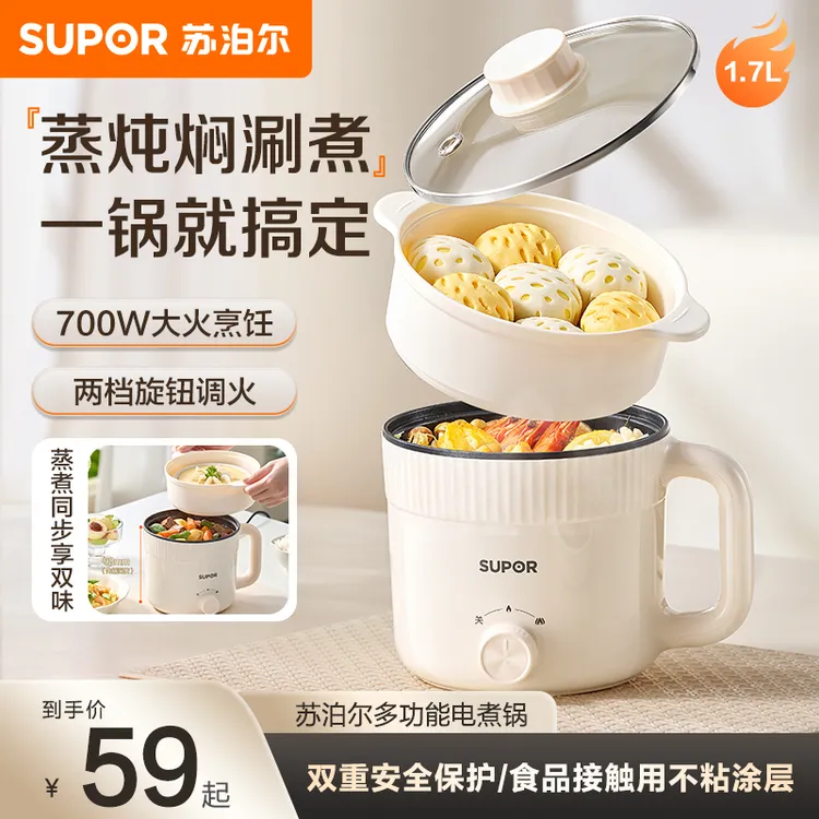 苏泊尔家用电煮锅多功能便携电热煮锅不沾涂层易清洗大火力小煮锅