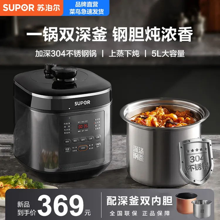 苏泊尔家用电压力锅多功能全自动大容量双胆高压锅加深蒸煮煲饭锅