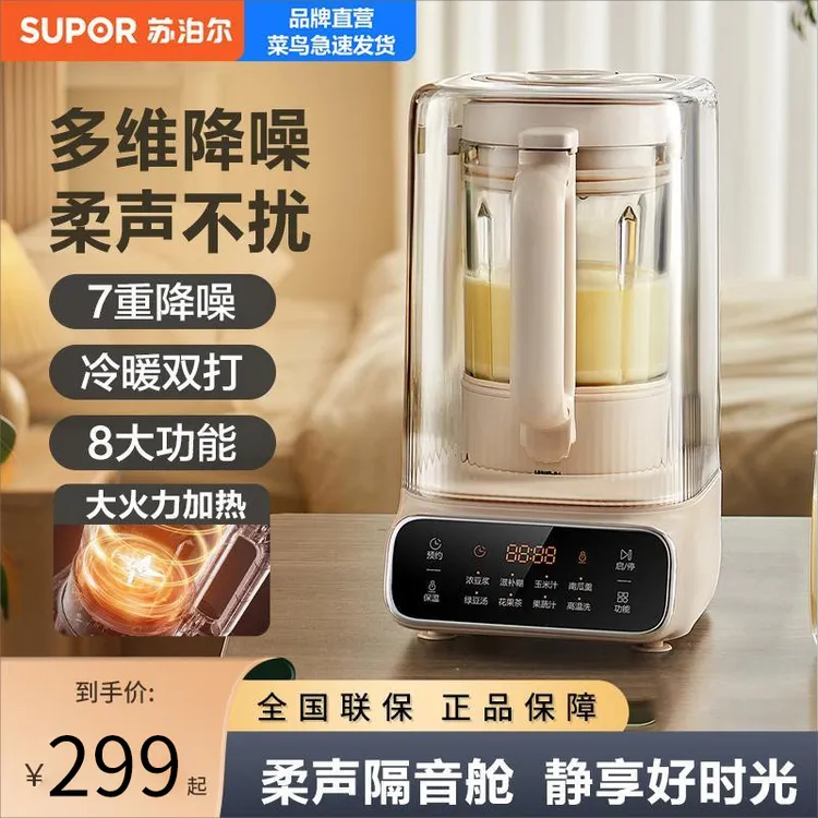 苏泊尔破壁机家用多功能隔音降噪料理机大容量榨果汁智能保温彩屏
