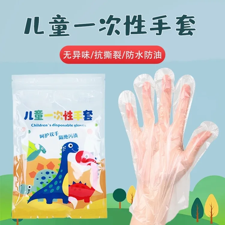 企尧儿童一次性手套家用外出独立包装幼儿园宝宝创意pe塑料加厚