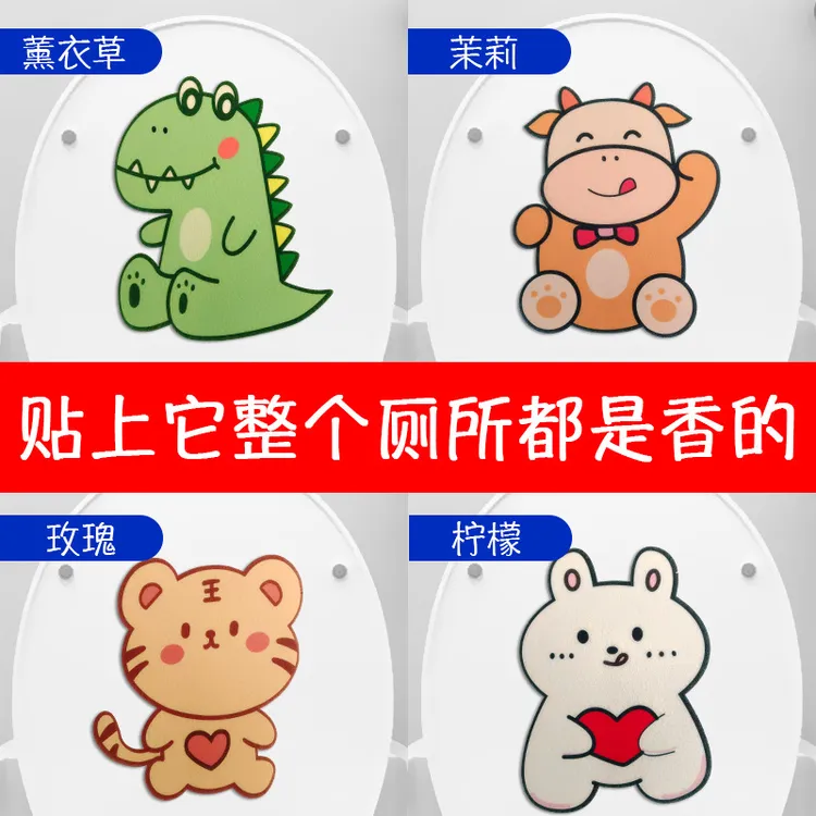 可爱马桶除臭贴马桶贴香薰贴厕所卡通自粘式消除臭贴卫生间装饰