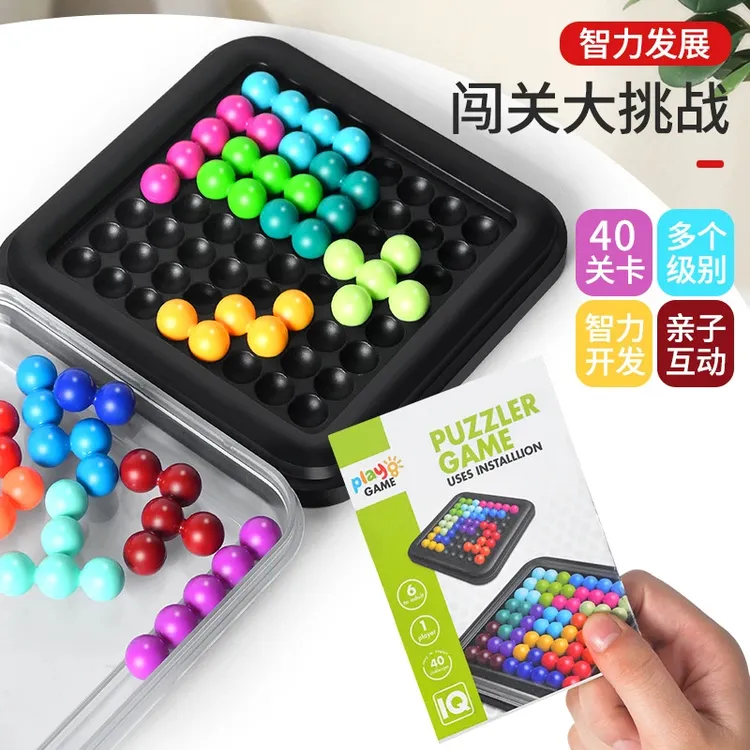 智慧魔珠烧脑儿童闯关大作战逻辑推理华容道益智力桌游亲子玩具