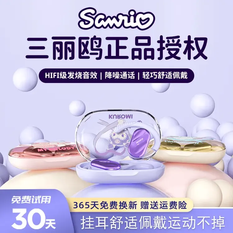 三丽鸥蓝牙耳机无线挂耳式舒适双耳小巧实用运动游戏适用苹果华为