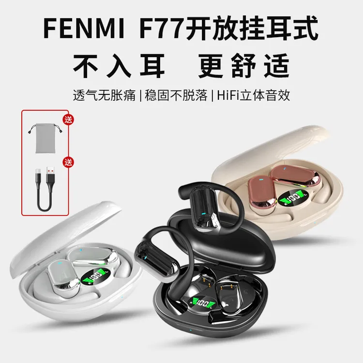 FENMI分米OWS 开放式F77蓝牙耳机分米挂耳式久戴不疼佩戴舒适运动