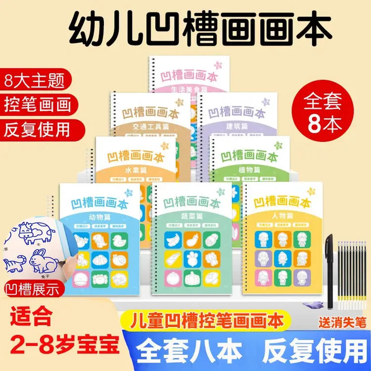 儿童凹槽画画本儿童控笔训练 2-8岁幼儿园宝宝启蒙描红本绘画