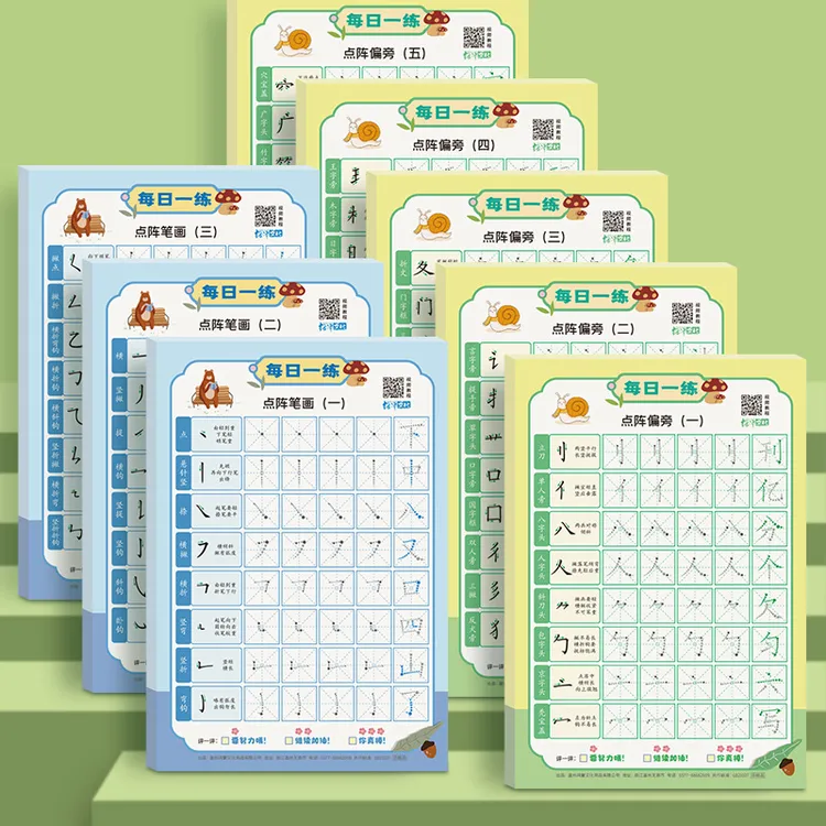 【儿童练字启蒙】点阵控笔引导笔画偏旁练字帖每日一练学习巩固