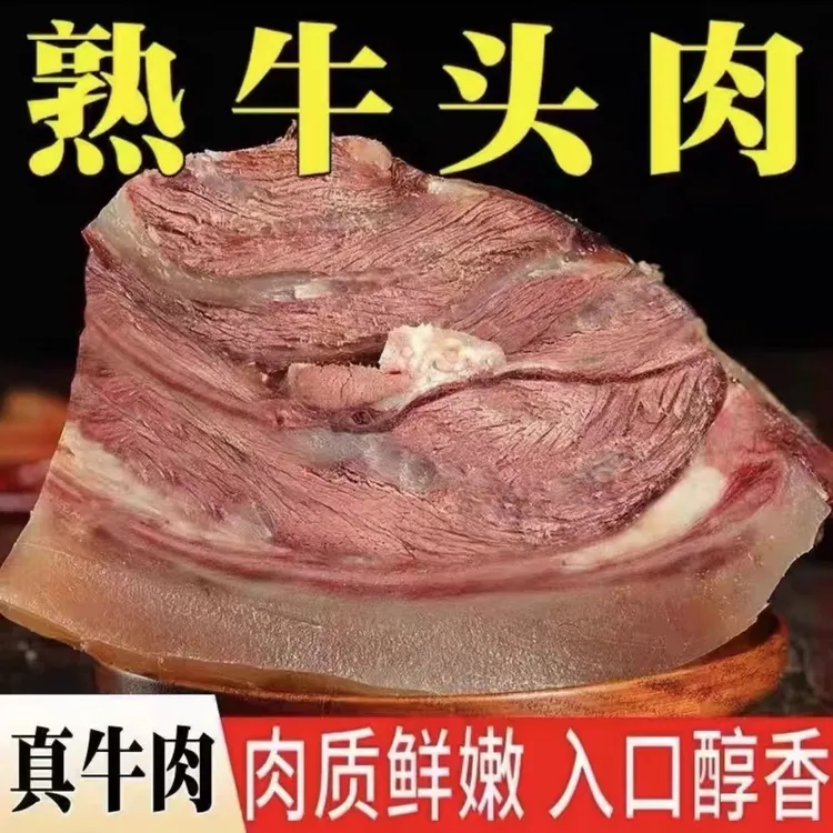 黄牛牛头肉整块原切5斤/10斤九分熟新鲜凉拌爆炒火锅厂家