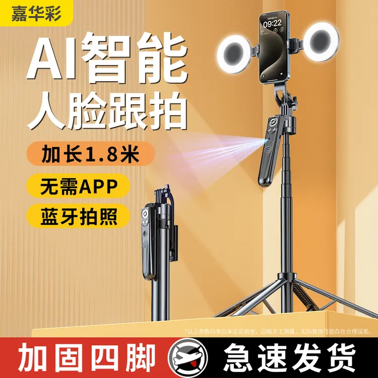 嘉华彩Ai跟拍云台自拍杆360°人像自动识别防抖四脚支架一体多功能