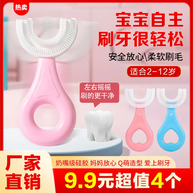 高品质儿童牙刷u型宝宝牙刷儿童u型牙刷2-12岁都可以