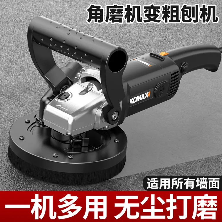 角磨机变铲墙粗刨机混凝土翻新腻子打磨神器无尘无死角打磨刨墙机