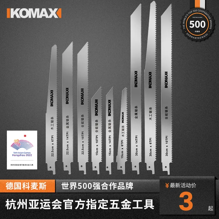 KOMAX家用多功能电动往复锯金属锯条马刀锯切割木工不锈钢手锯条
