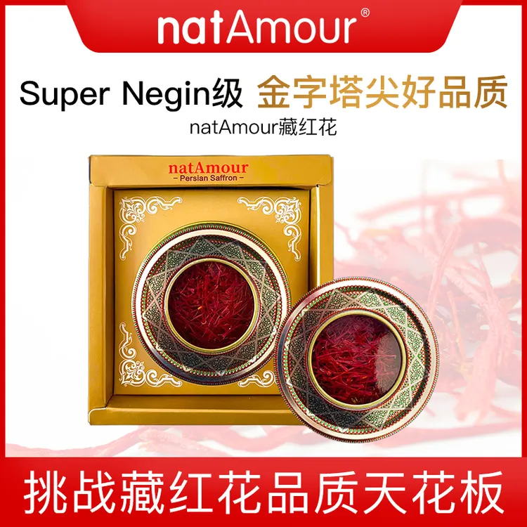 伊朗进口优质天花板级高级高品质高原藏红花2g