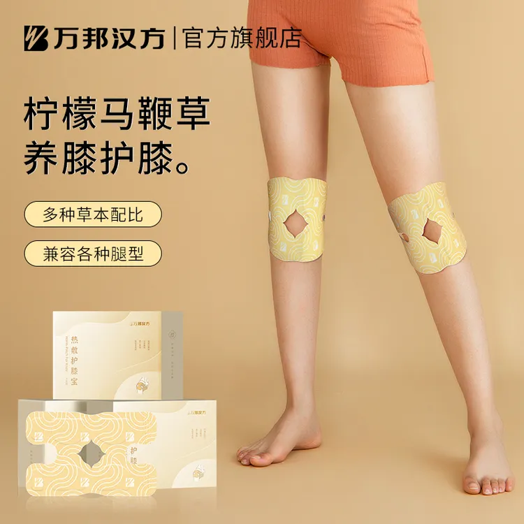 【暖膝神器】万邦汉方护膝暖膝热敷蒸汽暖贴家用暖宝宝护膝宝全身贴
