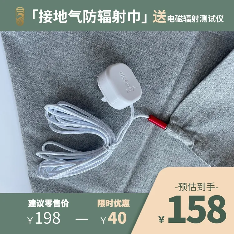 接地气【防辐射巾】赠送电磁辐射测试仪 有效屏蔽电磁辐射 防静电