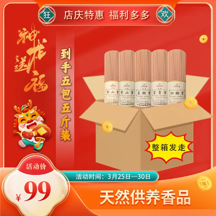 店庆特惠大礼包供养香天然檀香健康家用简装