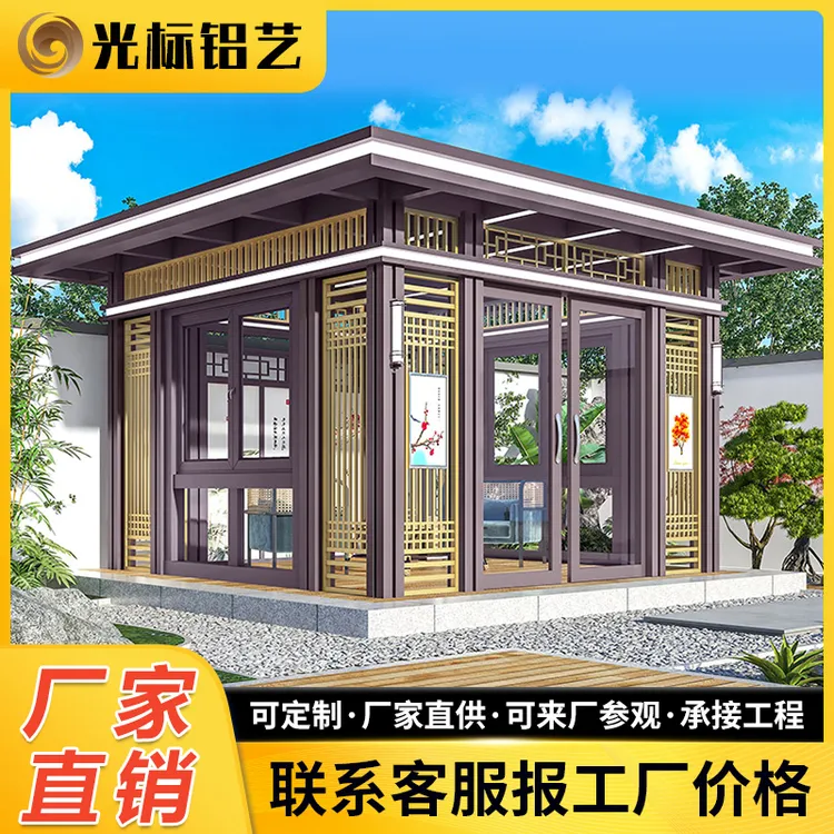 光标铝合金阳光房定制户外凉亭设计新中式玻璃房院子茶室木质亭子