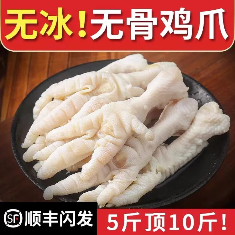 新鲜无骨鸡爪去冰大号生鸡爪子生鲜脱骨鸡脚冷冻去骨凤爪批发商用