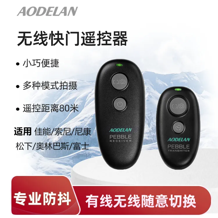 适用佳能尼康索尼松下富士迷你无线遥控器鹅卵石自拍单反快门线