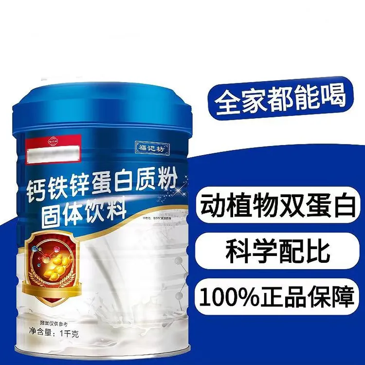 福记坊1000g钙铁锌蛋白质粉青年中老年人学生动物植物双蛋白粉