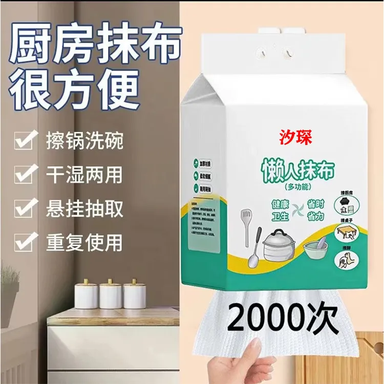【新人专用】悬挂式抽取式厨房抹布懒人厨房专用一次性吸油吸水洗碗