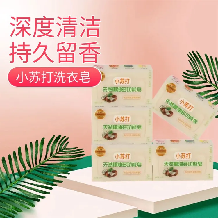 肥皂内衣皂小苏打椰油留香家用多功能深层去污清新洗衣皂增白皂