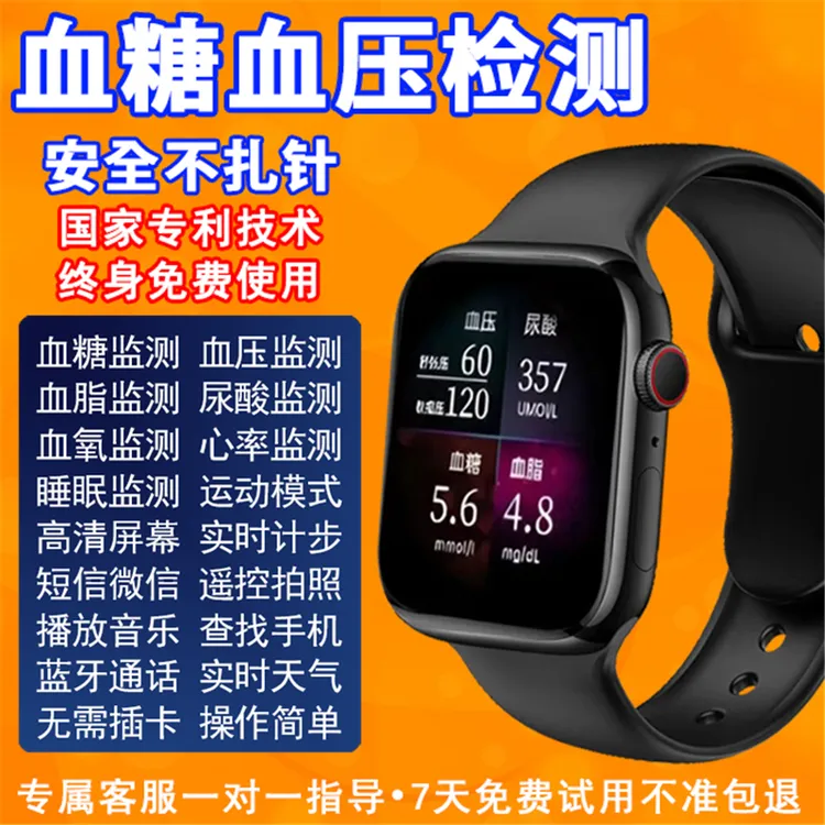 免扎针测血糖尿酸手表监测血压检测血氧电话运动2025新款智能手环