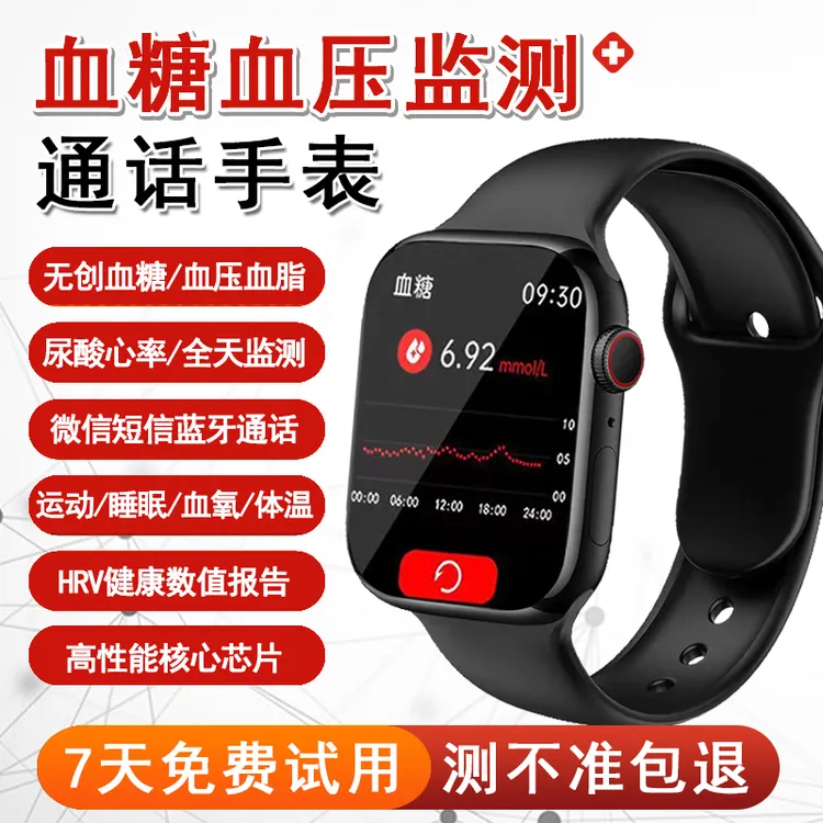 【新款上市】智能血糖手表免扎针高精度测血压监测量多功能健康手环