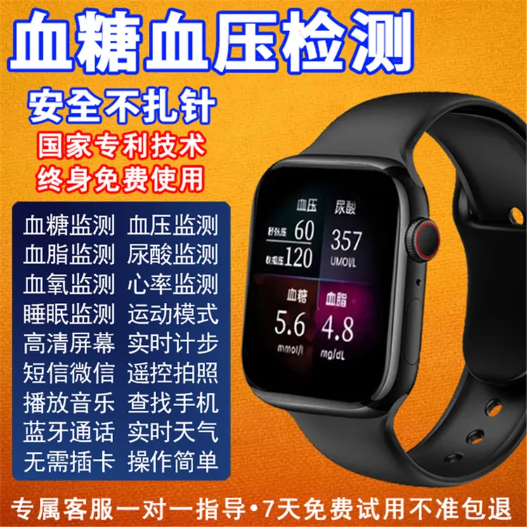 医学级智能手表测量血糖血压尿酸检测无感监测方表中老年多功能表