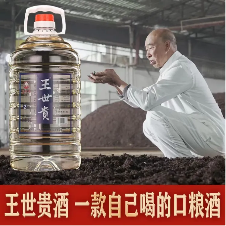 王世贵②号酱香基酒，酒厂直供53°桶装纯粮食酒5L桶装53%Vol53%Vol