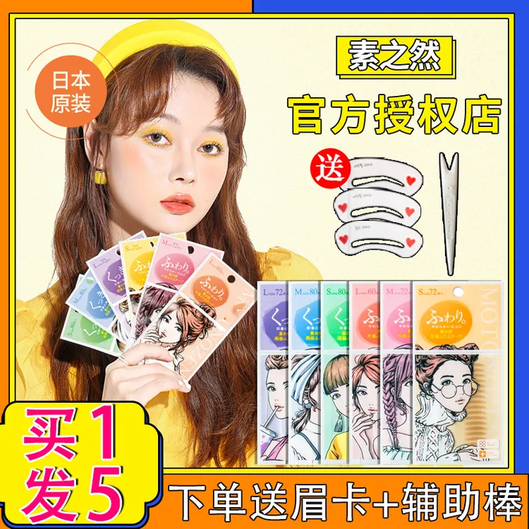 素之然双眼皮贴日本MOTONOZEN女自然超隐形无痕单面双面美目神器