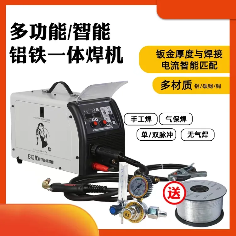 铝铁一体焊机多功能焊机气保焊铝铁铜不锈钢智能点焊接家用铝焊机