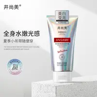 【莹莹专属】井尚美净白美肌润体乳（正装试用）