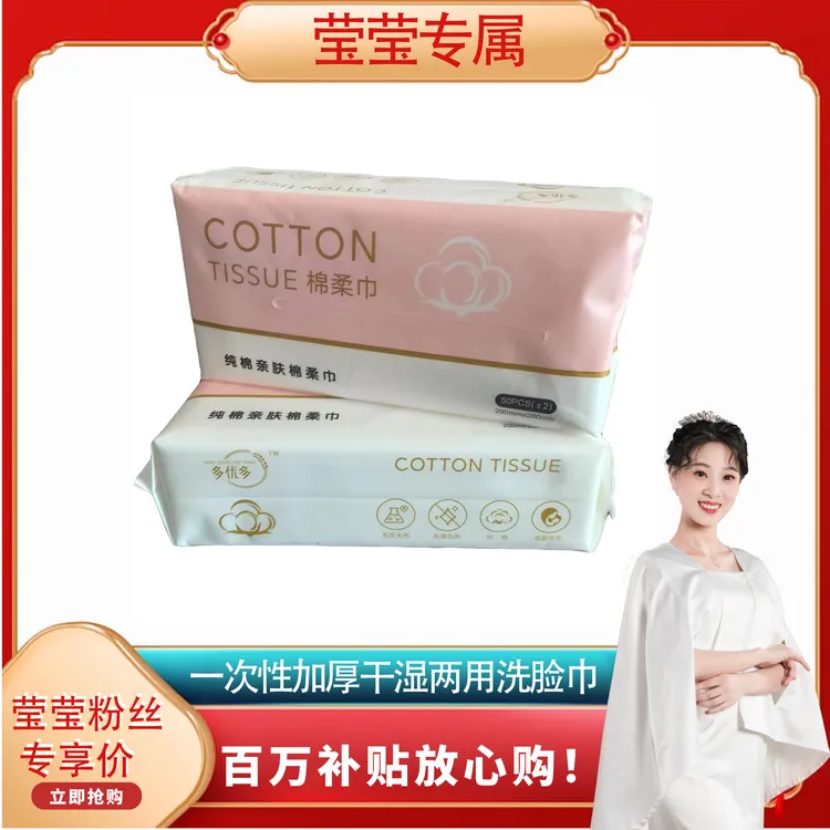 【视频专属】孕婴可用纯棉一次性加厚干湿两用洗脸巾