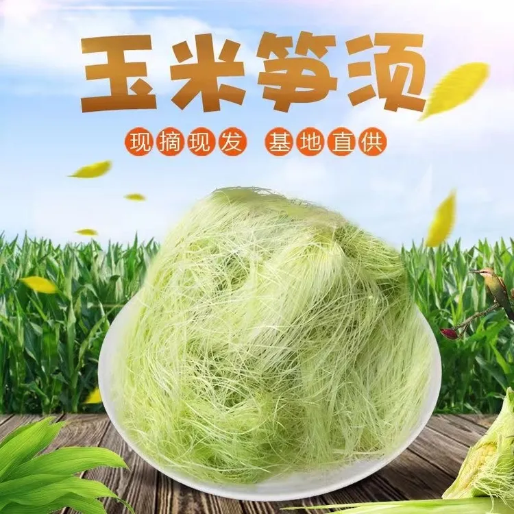 鲜嫩清甜玉米须玉米笋须玉米须茶农家自种纯手工现剥现发750g包邮