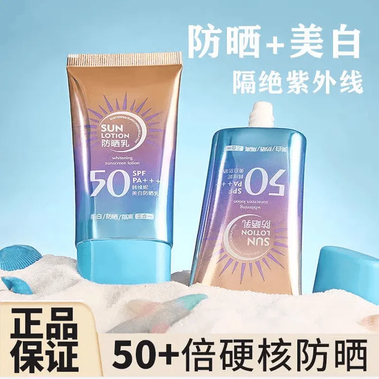 韩维妮3合1美白防晒霜50倍隔离乳防水防汗不假白防紫外线护肤清爽