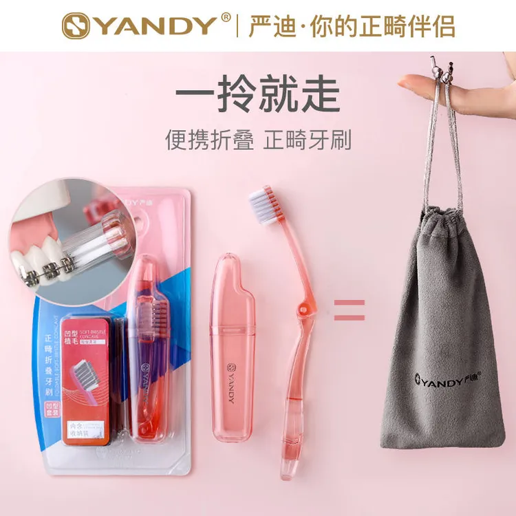 YANDY/严迪折叠便携正畸牙刷儿童成人矫正牙齿专用软毛小头牙刷