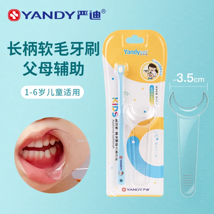 YANDY/严迪儿童牙刷家长辅助检查牙刷软毛牙刷婴幼儿深入成人牙刷