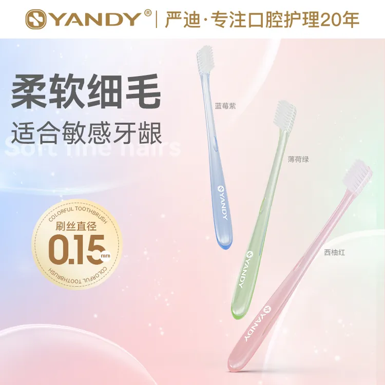 YANDY/严迪倍洁齿清洁软毛小头牙刷舌苔炫彩刷家庭装洁牙家用装