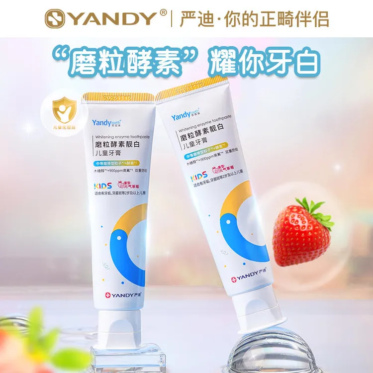 YANDY/严迪酵素儿童牙膏2岁以上专用含氟防蛀龋齿木糖醇水果味