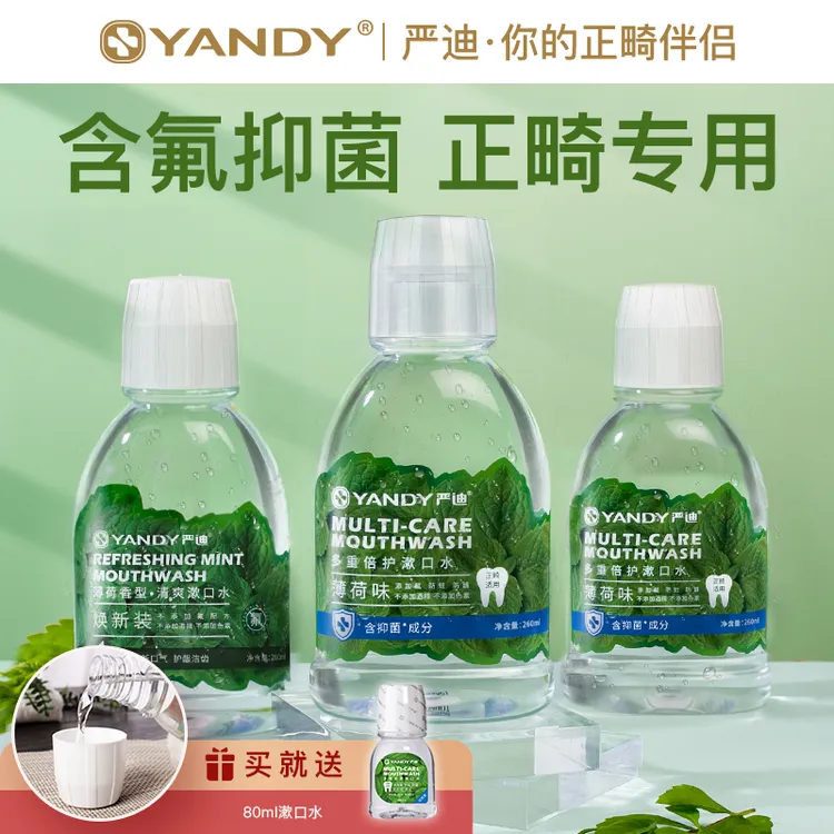 YANDY/严迪 薄荷漱口水持久清新口气含氟便携漱口水防蛀抑菌温和