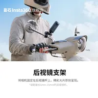 影石Insta360 后视镜支架 适配直径6-15mm后视镜杆
