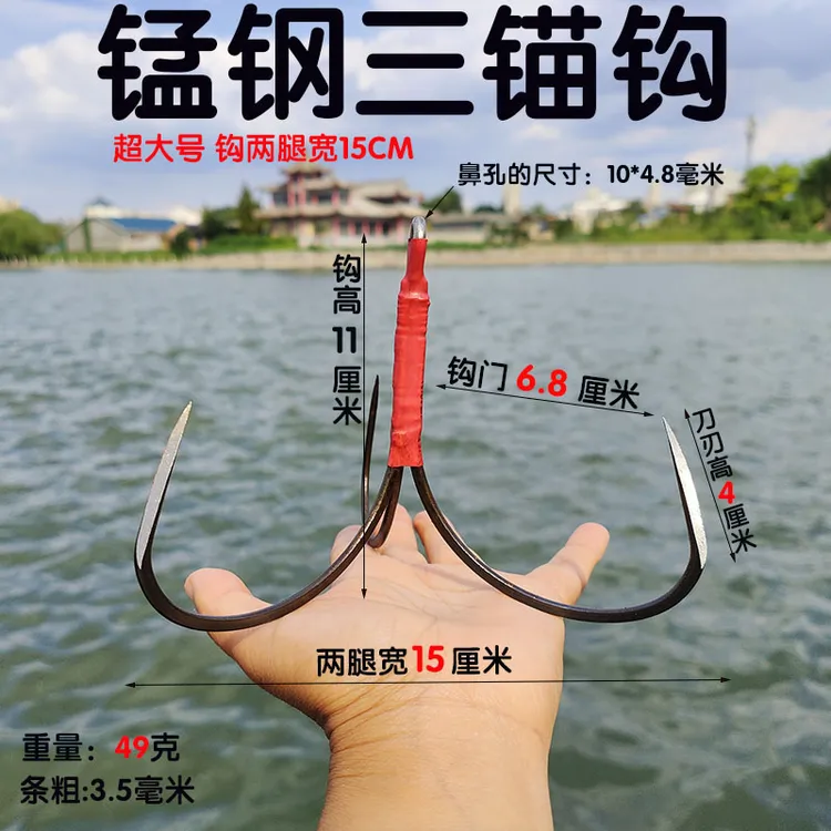 特大号三锚钩 锚鱼钩 钩门7CM三爪钩桥上提 鱼刀锋大承重刀锋