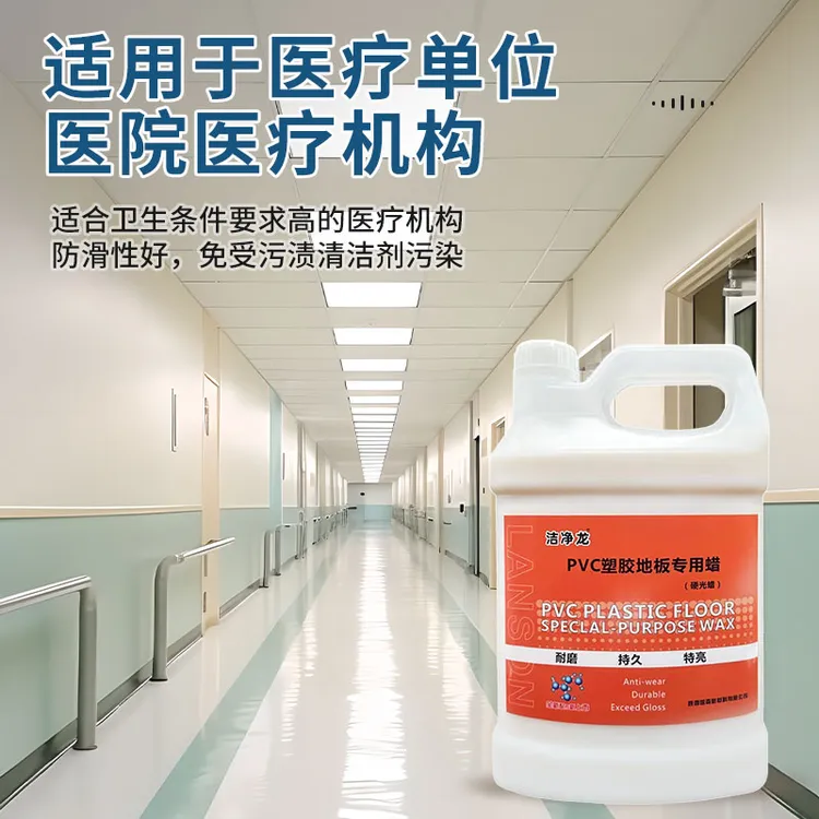 洁净龙PVC地胶专用蜡水 幼儿园医院地面打蜡 SPC石塑地板划痕修复