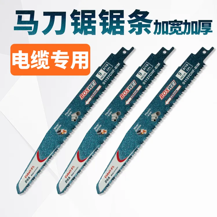 马刀锯锯条电缆专用加宽加厚锯片塑料管材切割片M42高速钢锯条