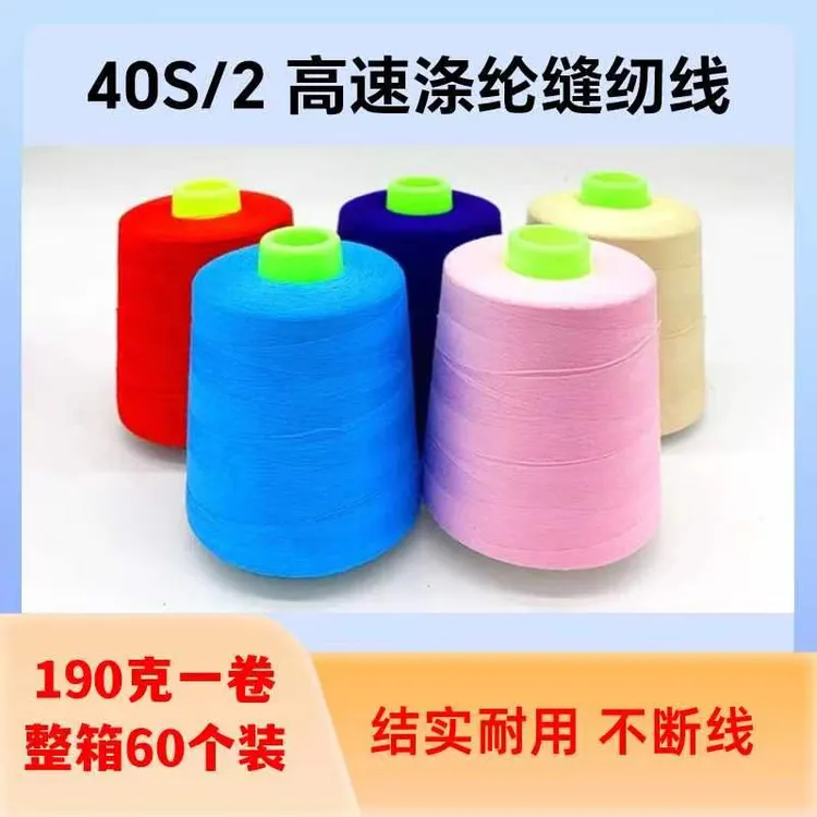 【12个起包邮】厂家直销402涤纶缝纫线8000码大卷宝塔细线缝纫机平