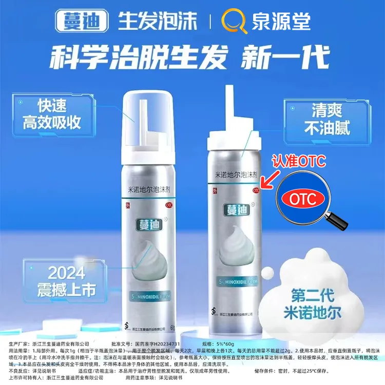 蔓迪米诺地尔泡沫剂5%*60g用于治疗脱发和斑秃