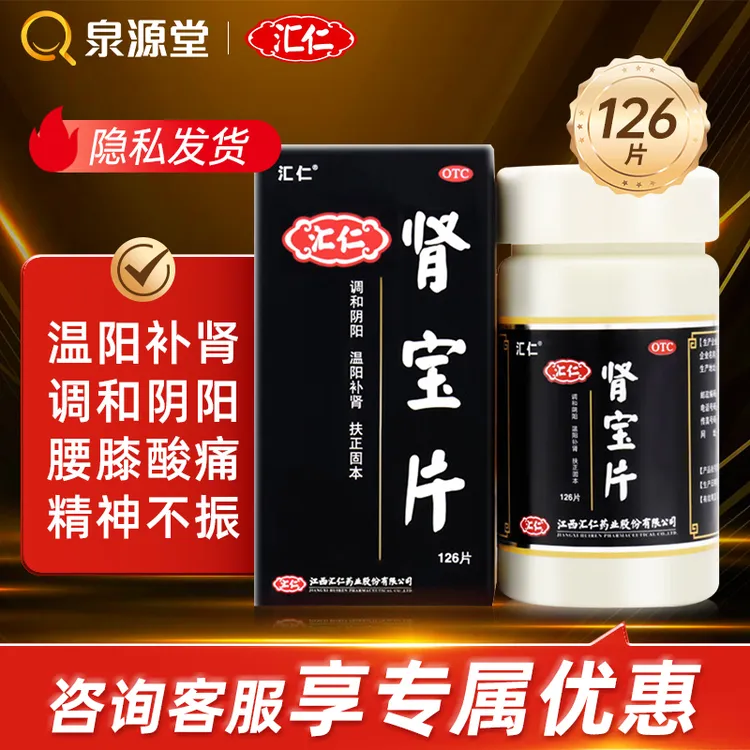 汇仁肾宝片0.7g*126片温阳补肾腰腿酸痛精神不振畏寒怕冷扶正固本