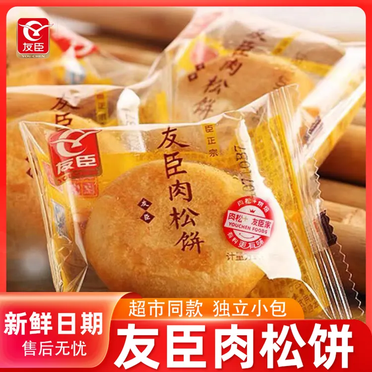 友臣肉松饼办公室早餐糕点网红正宗金丝肉松饼原味休闲零食小包装